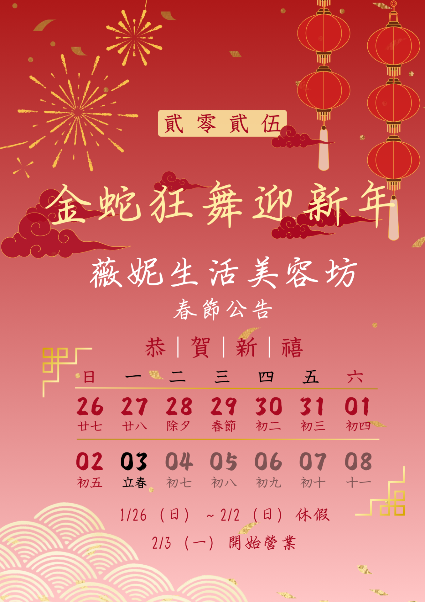 利用Canva為商家製作新年休息海報